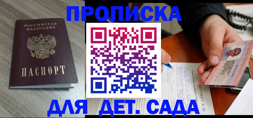 прописка поиск в Заозёрске