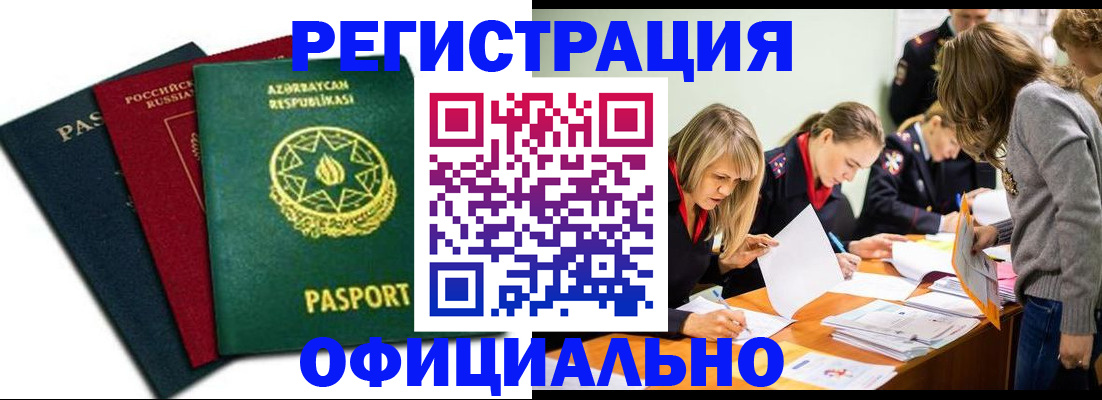 миграционный учет в Заозёрске